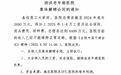 江苏一医院称负债四千多万元解聘全体人员