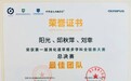 深圳大学附属华南医院斩获全国消化道早癌多学科全链条大赛第一名