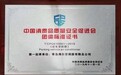 新进展！海尔车用空调IEC国际标准最新突破