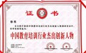 动漫作文火遍全国，笔畅作文与董事长徐亮斩获行业三项大奖