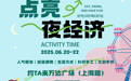 2025购在吉林·盛夏消费季即将启幕