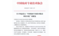 科技赋能“双地标” 蛟河灵芝科技小院跻身 “国家队”
