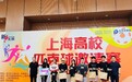 中国太保护航2025上海高校匹克球邀请赛圆满落幕