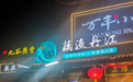 金梧桐丨藕渔丹江湖北菜(万丰路店)