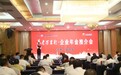 工商銀行河南省分行“養(yǎng)老萬里行”推介會駐馬店站啟幕