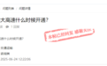 官方明確！遂大高速計劃6月底或7月初建成通車 途經(jīng)這些地方