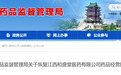 江西和盛堂醫(yī)藥有限公司準(zhǔn)予恢復(fù)藥品經(jīng)營