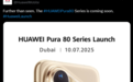华为宣布Pura 80系列7月10日海外发布 网友喊话希望用鸿蒙系统