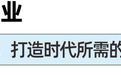 如何毕业即就业?科大高新新工科欢迎你