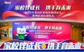 家校伴成长 携手育未来|2025年莱山区家校社协同育人系列活动启动仪式圆满落幕!