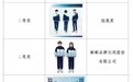 九江市中小学生统一校服款式征集活动获奖作品公示