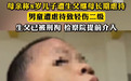 母亲称8岁儿子遭生父继母长期虐待,生父已被刑拘