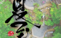 夏至欒川 丨 以星河為被，邂逅清涼的詩意避暑地！