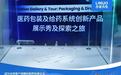 医美包装设计冠军奖!力诺药包双腔卡式瓶新品荣耀绽放CPHI & PMEC 2025!