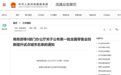 全国首批试点！黑龙江1地入选