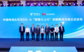中国电信联合华为发布“智聚大上行”创新技术,赋能AI助理实时交互等领域