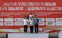 2025年全国公路自行车锦标赛暨全国青年公路自行车锦标赛收官 黑龙江队斩获3金3银2铜