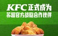 肯德基成为“苏超”官方战略合作伙伴