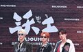 十个勤天 x Holdoumen周年发布会:沃土之上,潮流新生