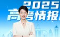 深圳大学:五大“院士班”高考直招