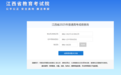 2025江西高考成績查分通道公布