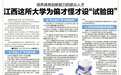 培養(yǎng)具有創(chuàng)新能力的拔尖人才 南昌大學開設9個拔尖創(chuàng)新人才實驗班