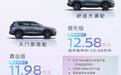 奇骏·荣誉正式上市,限时诚意价11.98万元起
