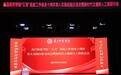 南昌師范學院舉辦“五青”思政工作體系十周年育人實踐經驗交流會暨新時代立德樹人工程研討會