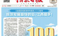 《全國縣域旅游研究報告2025》發(fā)布：旅游發(fā)展最快的縣，江西最多！