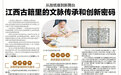 江西存藏的古籍近100万册 143部古籍入选《国家珍贵古籍名录》