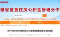调整、正式执行!安徽省省直住房公积金最新消息