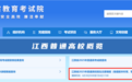 @江西高考生，今年普通高考第二次集中填報志愿已開始，這些事項要注意