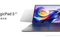 荣耀平板MagicPad 3正式发布:搭载13.3英寸高刷LCD屏 AI护眼技术