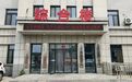 乾安：创新驱动打造现代化饲料生产标杆