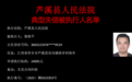 萍鄉蘆溪縣曝光一批失信人名單 90后欠6萬元不還