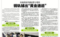 合福高鐵開通運(yùn)營十周年 鋼軌鋪出“黃金通道”（圖）