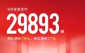 销量暴增79% 深蓝汽车6月全系交付新车29893台
