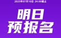 定了！明早10:00，哈尔滨银行2025哈尔滨马拉松开始报名！