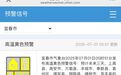 宜春發布高溫黃色預警信號 局地氣溫達38℃-39℃