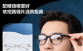 上海配眼镜哪里好，依视路镜片选购指南，靠谱眼镜店推荐