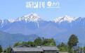被柯南带火的小众县,雪景比北海道还绝?