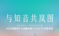 倒计时2天 2025岚图用户之夜来了!