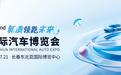 长春汽博会——1000000+1000000+1000000……多重购车优惠持续发放中
