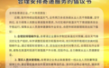 事关高温天气寄递服务，安徽一市发出倡议！