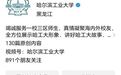哈尔滨工业大学关于暑假期间入校参观有关事项的通知