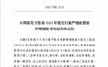 山东夺魁！2024年度国家最严格水资源管理制度考核结果出炉