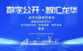 龙华区发布22项医疗服务“免申即享”事项 累计138项补贴释放超20.9亿政策红利