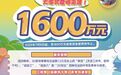 三大亮點帶您玩轉江西福彩3D游戲1600萬元大派獎