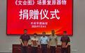當代汝瓷巔峰之作！玉松汝瓷140件《文會圖》場景復原珍品捐贈開封市博物館