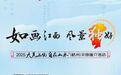 浙江游客注意！上饒組團(tuán)，江西六市文旅優(yōu)惠來襲